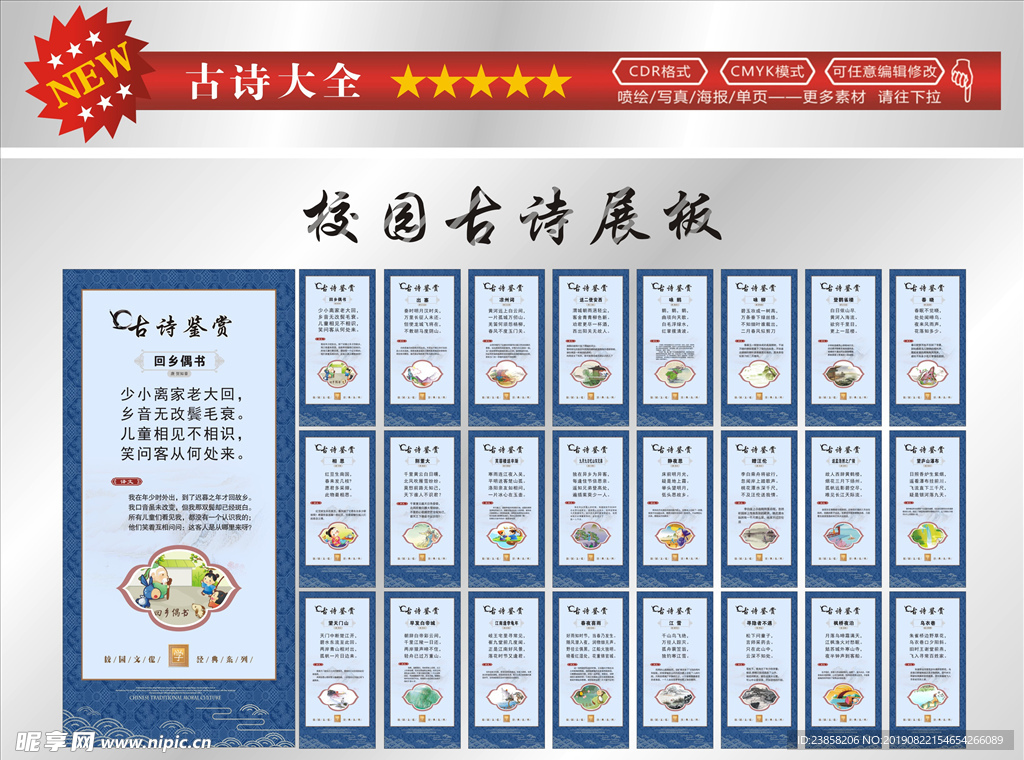古诗展板