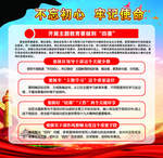 不忘初心   牢记使命