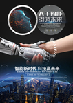 人工智能海报设计