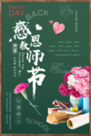 感恩教师节海报
