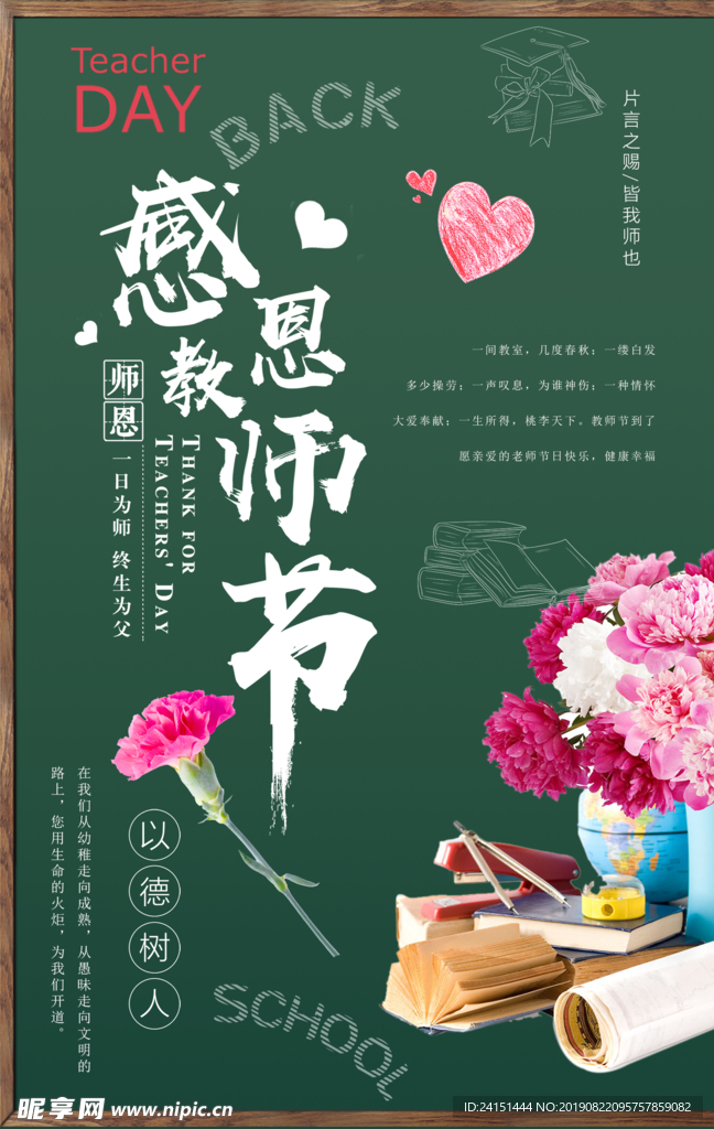 感恩教师节海报