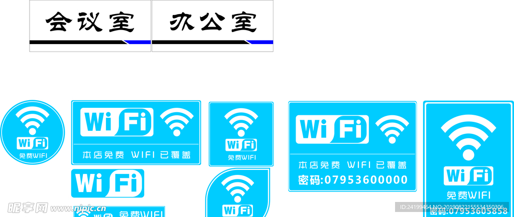 办公室门牌无线网wifi提示