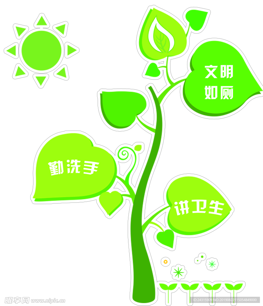 绿色环保
