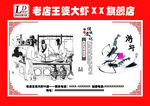 王婆大虾