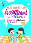 幼儿园彩页