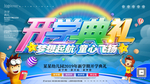 开学典礼