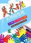 美术班招生