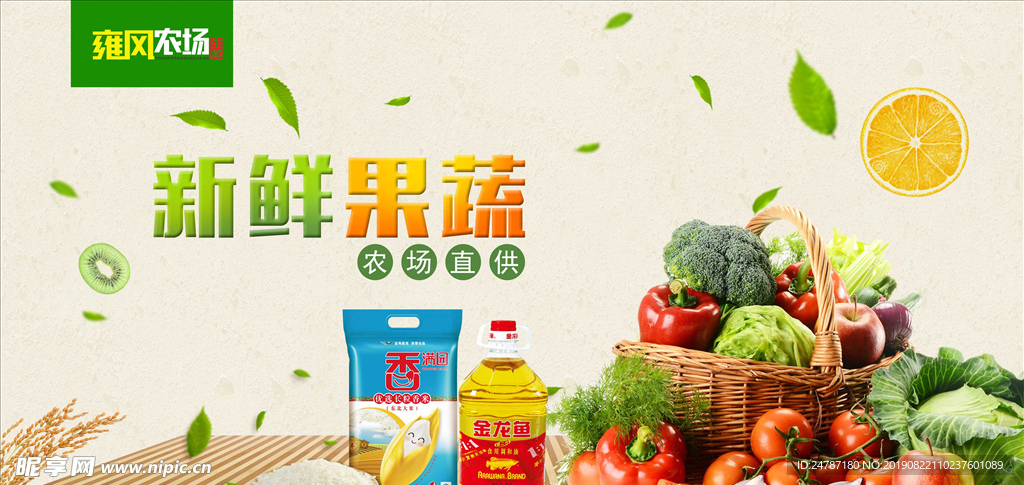 新鲜果蔬海报