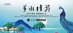 房地产宣传海报展板