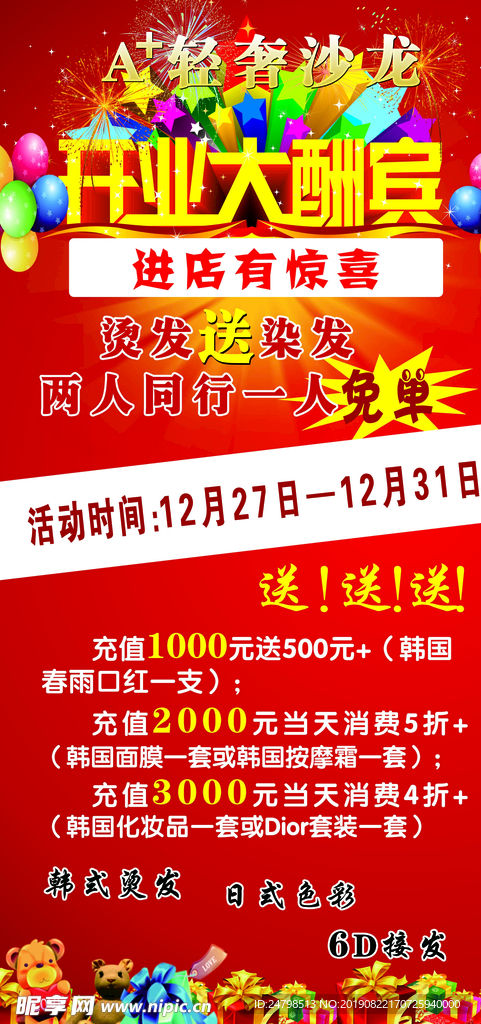 开业大酬宾