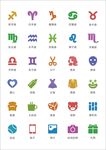 十二星座图标
