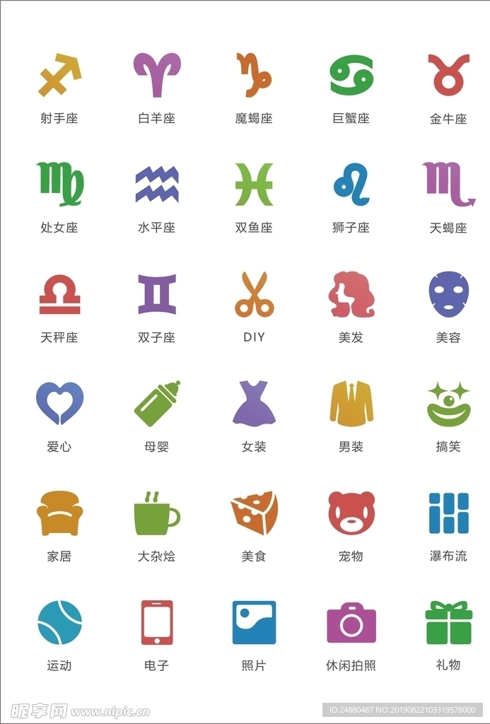 十二星座图标