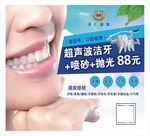 超声波洁牙