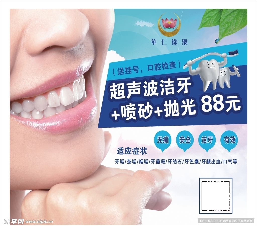 超声波洁牙