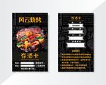 酒水卡 餐饮 寄存卡