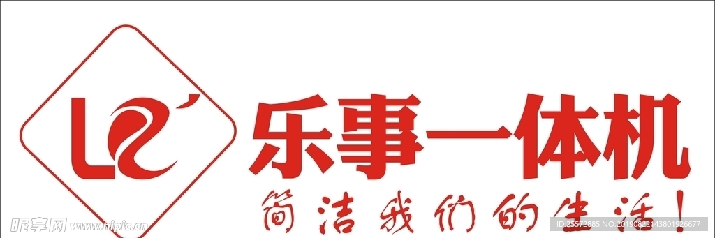 乐事一体机LOGO