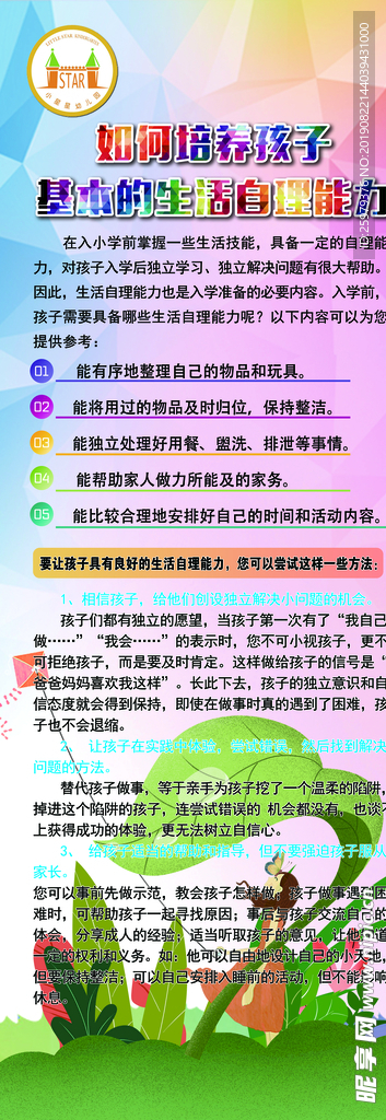 如何培养孩子基本的生活自理能力