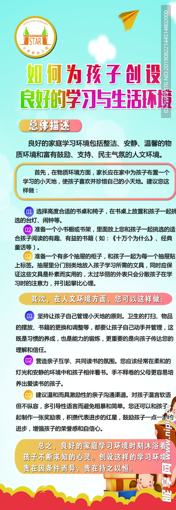 如何为孩子创设良好的生活环境