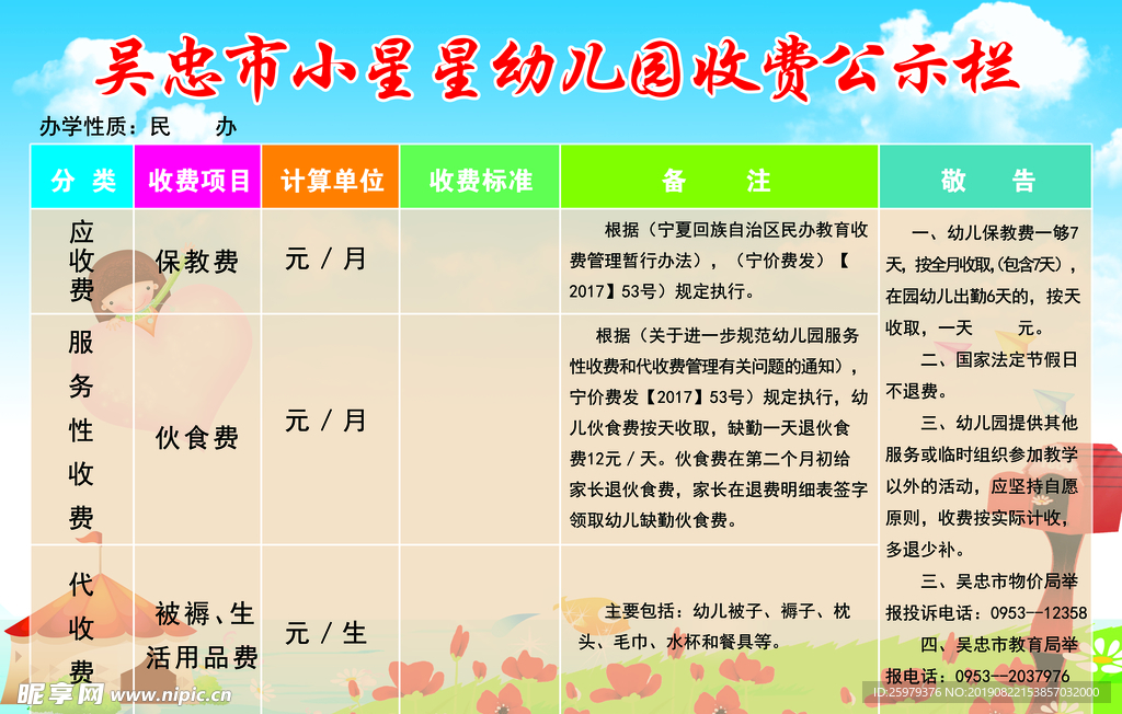 幼儿园收费公示栏