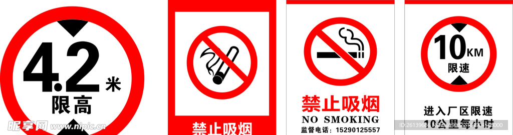 禁止吸烟标识