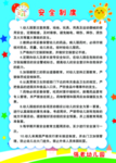 安全制度