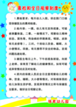 晨检和全日观察制度