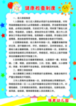 健康检查制度