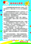 教师岗位职责