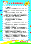 卫生消毒及隔离制度