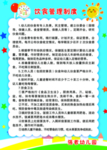 饮食管理制度
