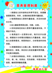 营养管理制度