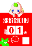 涨价倒计时海报