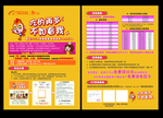 UC宣传单