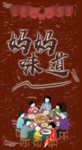 妈妈味道