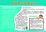 血吸虫病健康宣传