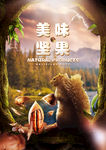 三只松鼠美味坚果