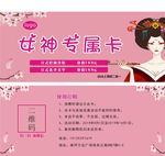 日式美甲代金券 宣传卡