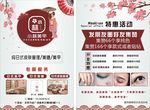 日式美甲美睫宣传单
