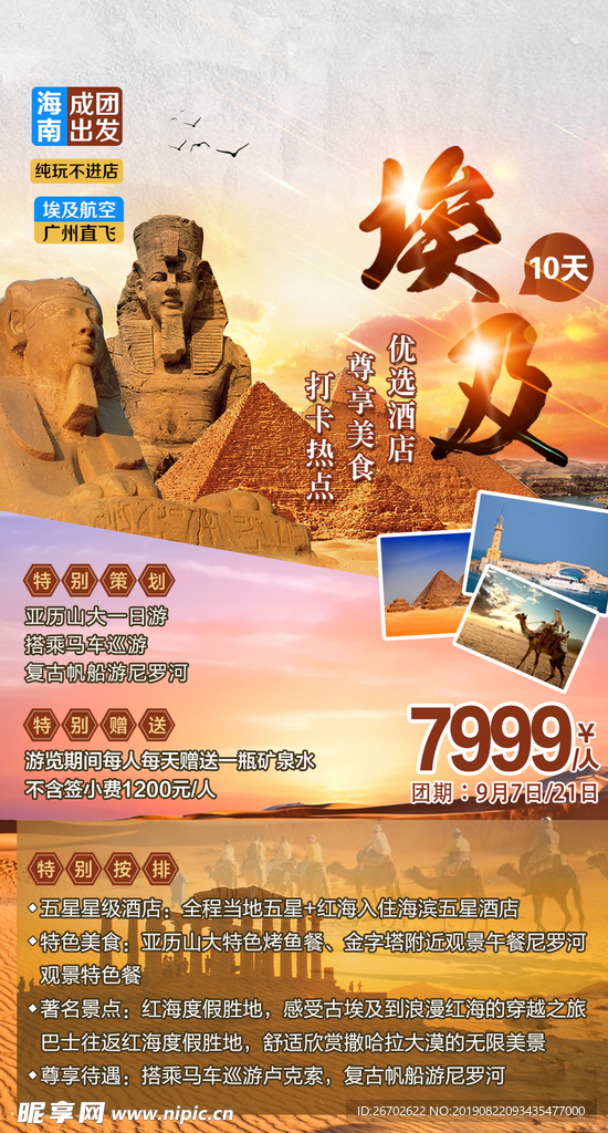 埃及旅游海报