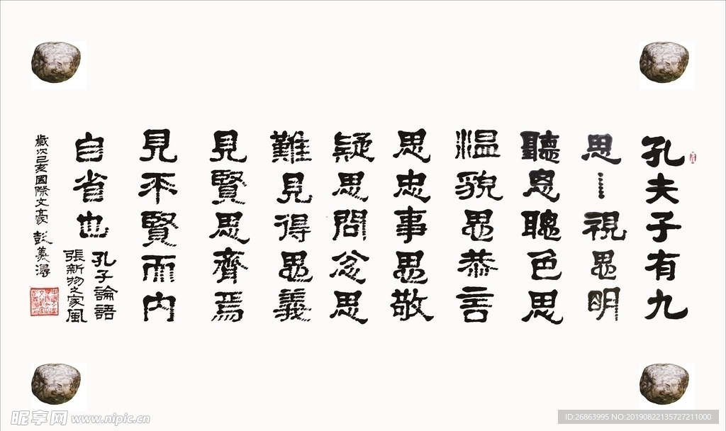 石头字画