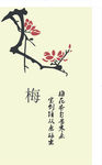简约梅花