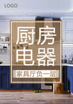 厨房电器