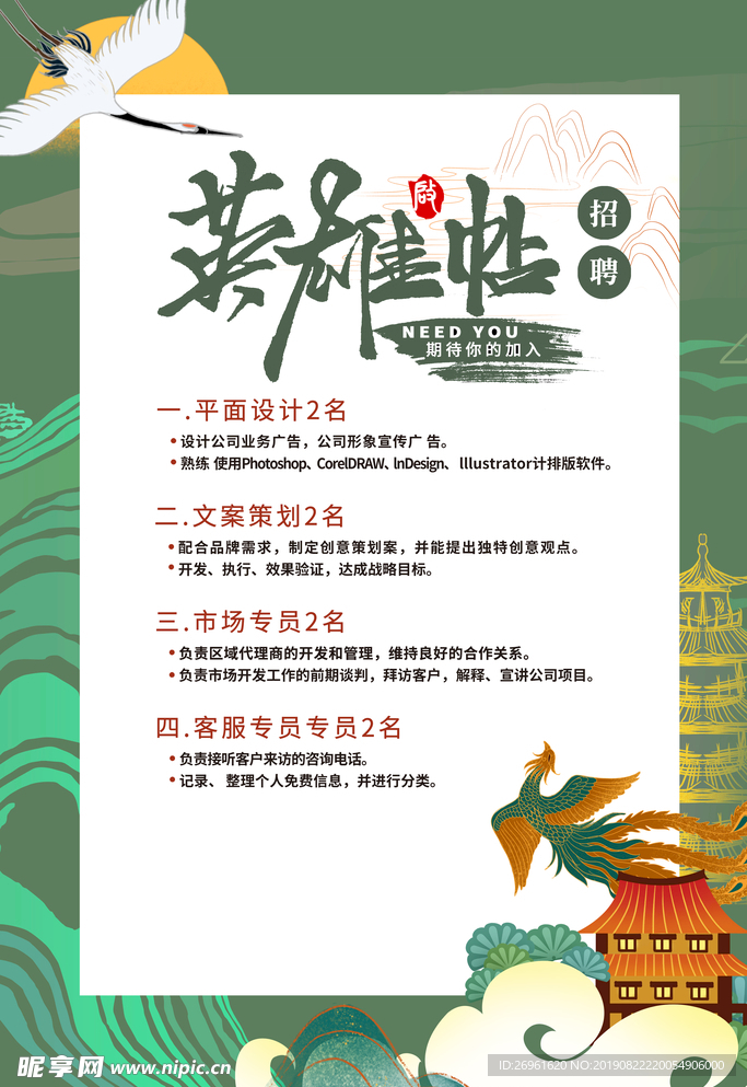 招聘