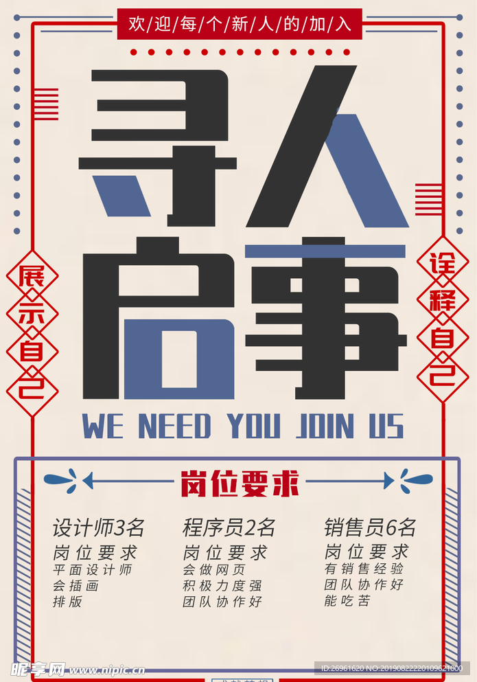 招聘