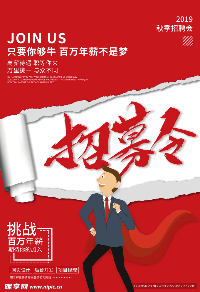招聘
