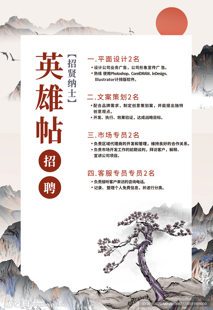 招聘