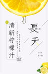 柠檬