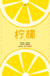柠檬