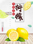 柠檬