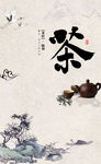 茶